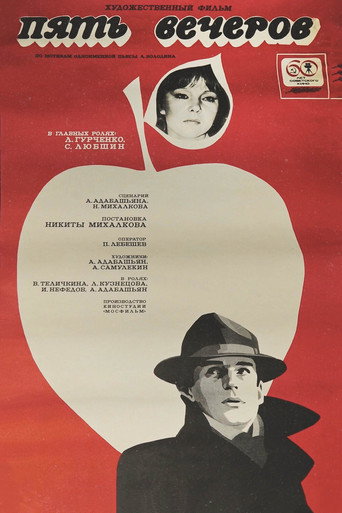 Póster de Пять вечеров
