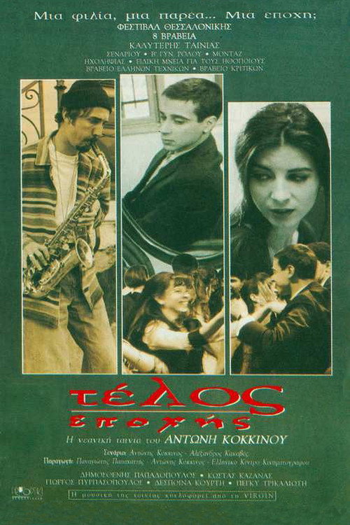 Póster de Τέλος Εποχής