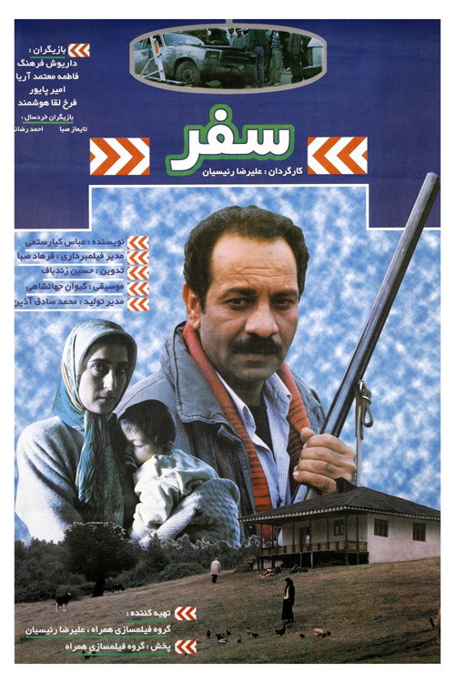 Póster de سفر