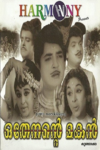Póster de ഒതേനന്‍റെ മകൻ