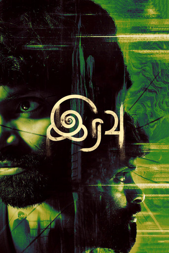 Póster de இரவு