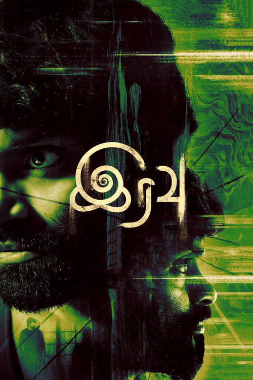 Póster de இரவு