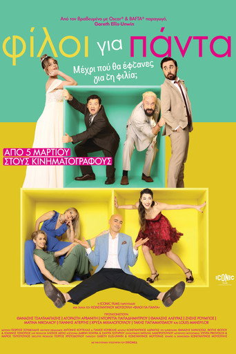 Póster de Φίλοι για Πάντα