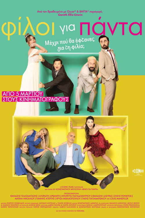 Póster de Φίλοι για Πάντα