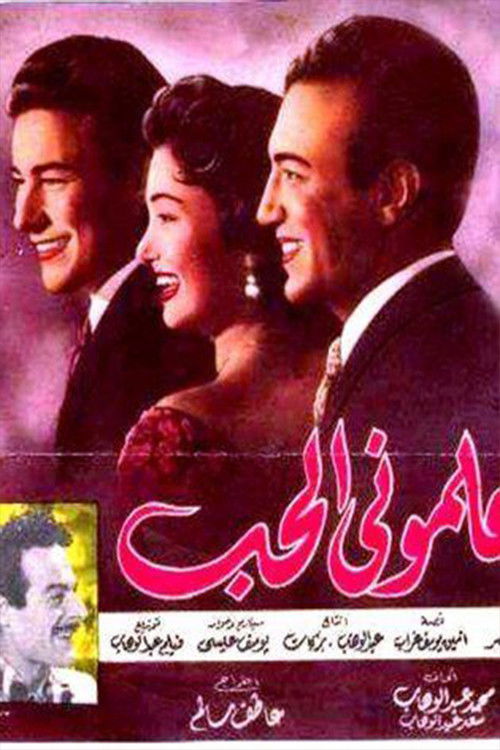 Póster de علموني الحب