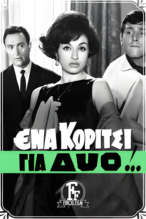 Póster de Ένα Κορίτσι για Δυο