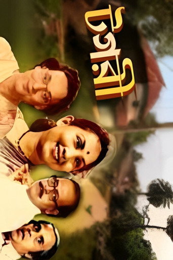 Póster de টগরী