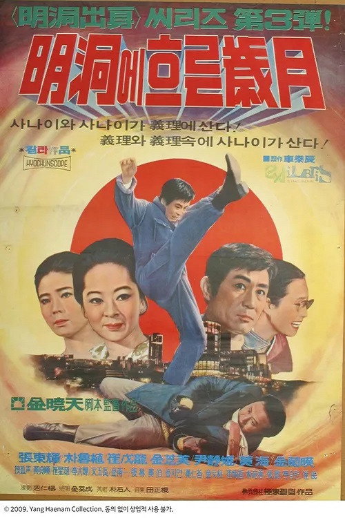 Póster de 명동에 흐르는 세월