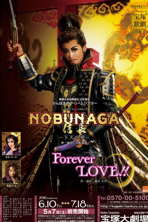 Póster de NOBUNAGA -下天の夢-