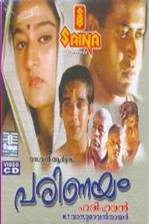 Póster de പരിണയം