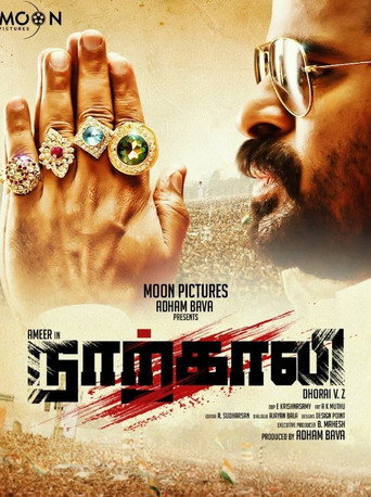 Póster de நாற்காலி
