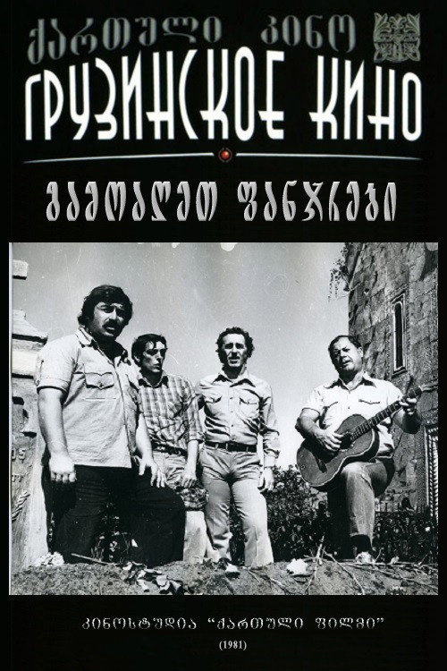 Póster de გამოაღეთ ფანჯრები