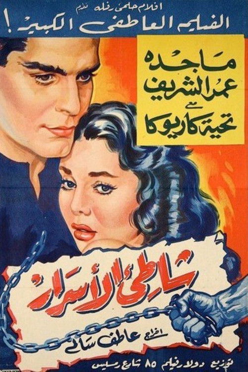 Póster de شاطئ الأسرار