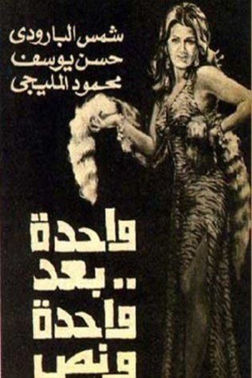 Póster de واحدة بعد واحدة ونص