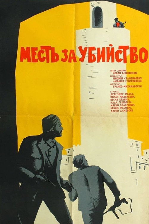Póster de Под исто небо