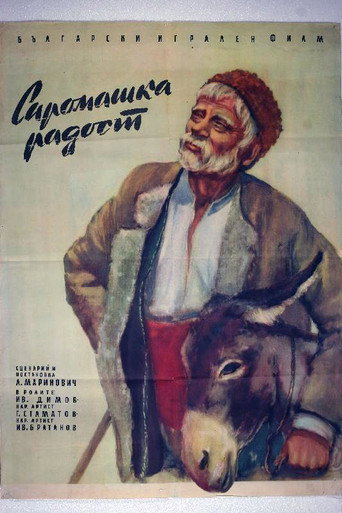 Póster de Сиромашка радост