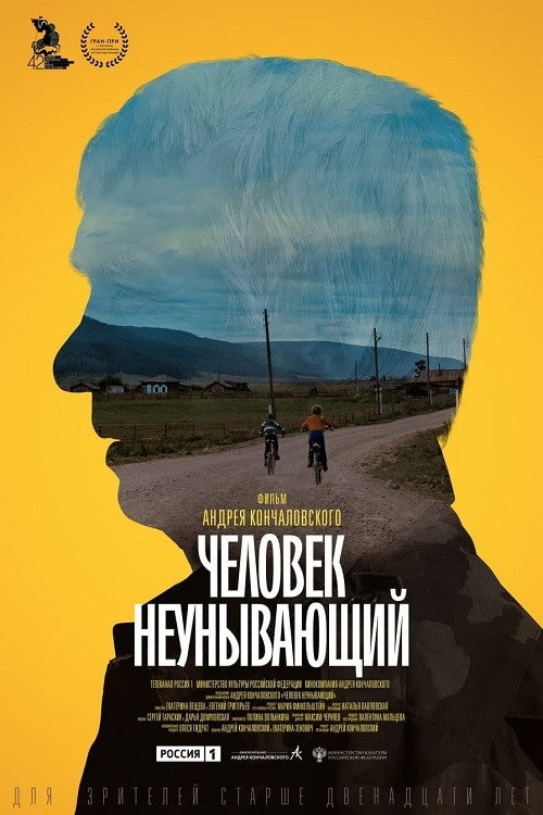Póster de Человек неунывающий