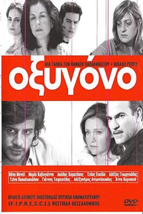 Póster de Οξυγόνο