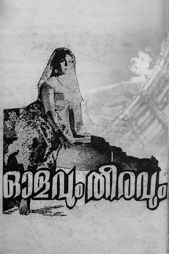 Póster de ഓളവും തീരവും