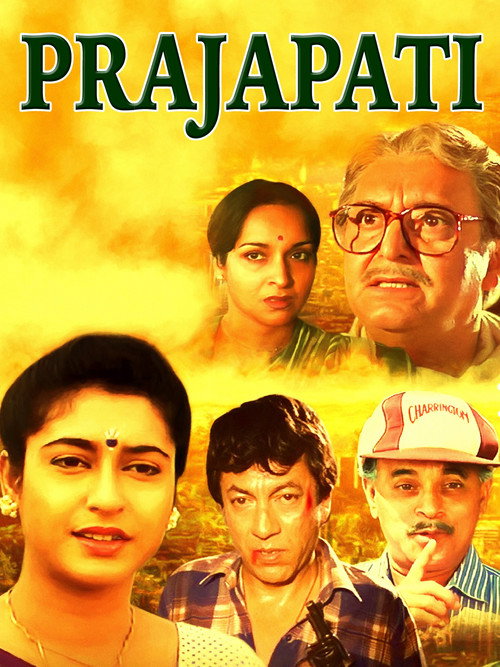 Póster de প্রজাপতি