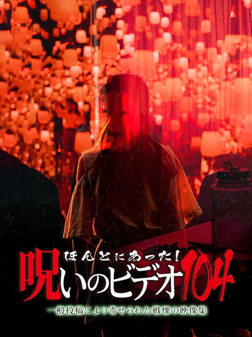 Póster de ほんとにあった！呪いのビデオ104