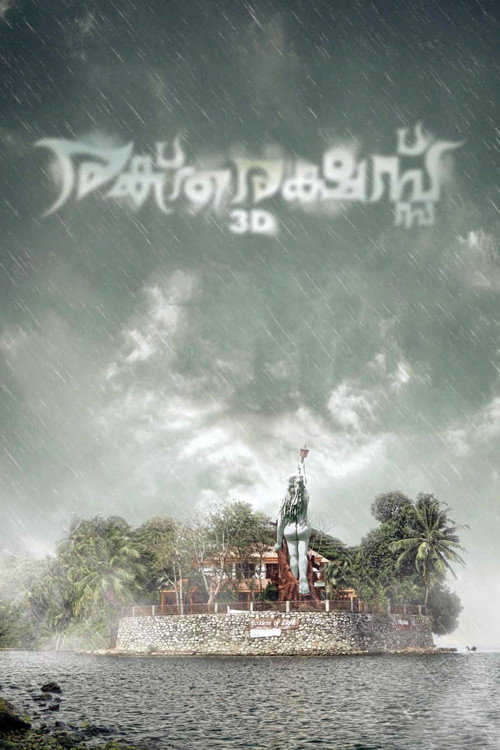 Póster de രക്തരക്ഷസ്സ്