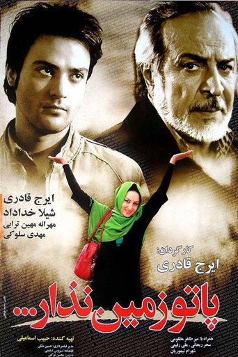 Póster de پاتو زمین نذار