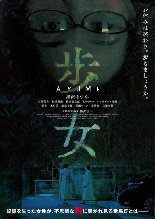 Póster de 歩女