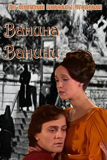 Póster de Ванина Ванини