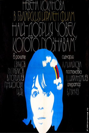 Póster de Най-добрият човек, когото познавам!