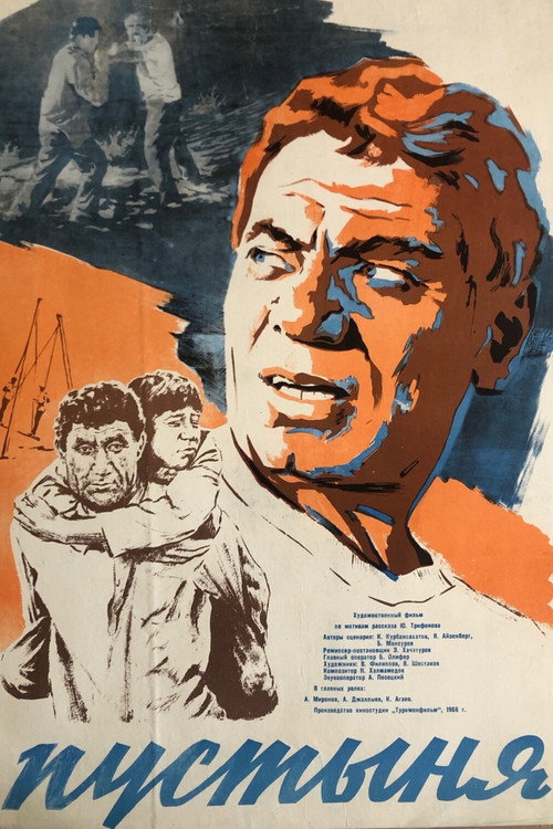 Póster de Пустыня