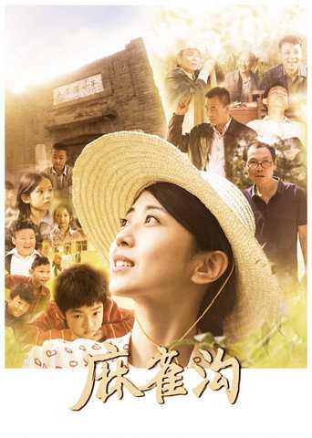 Póster de 麻雀沟