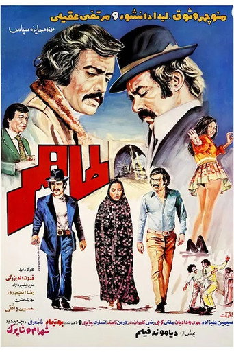 Póster de طاهر