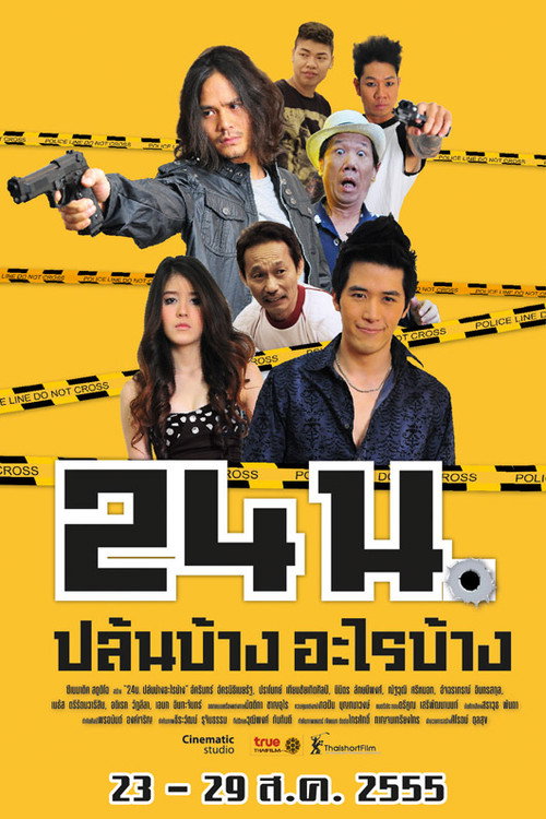 Póster de 24 น. ปล้นบ้าง... อะไรบ้าง...