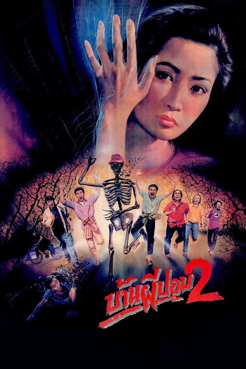 Póster de บ้านผีปอบ 2