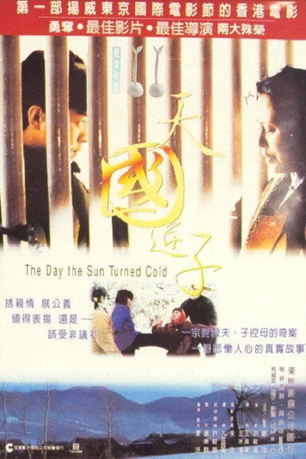 Póster de 天國逆子