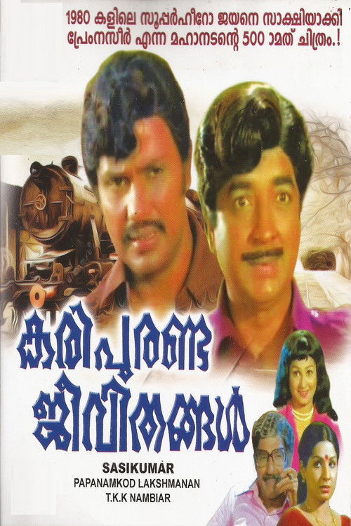 Póster de കരി പുരണ്ട ജീവിതങ്ങൾ