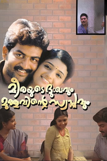Póster de മീരയുടെ ദു:ഖവും മുത്തുവിന്‍റെ സ്വപ്‌നവും
