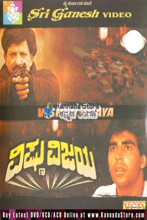 Póster de ವಿಷ್ಣು ವಿಜಯ