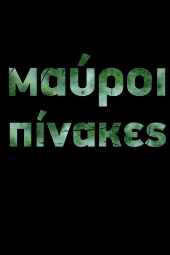 Póster de Μαύροι Πίνακες (TV Mini Series)