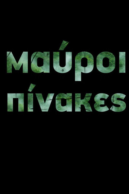Póster de Μαύροι Πίνακες (TV Mini Series)