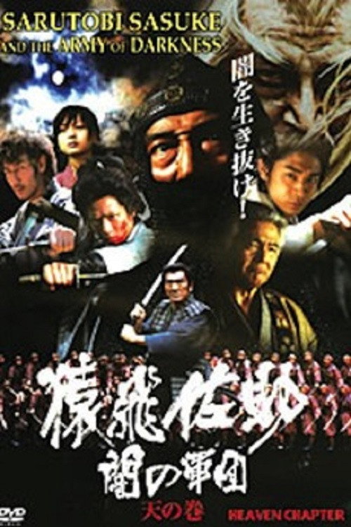 Póster de Sarutobi Sasuke and the Army of Darkness 1 - The Heaven Chapter