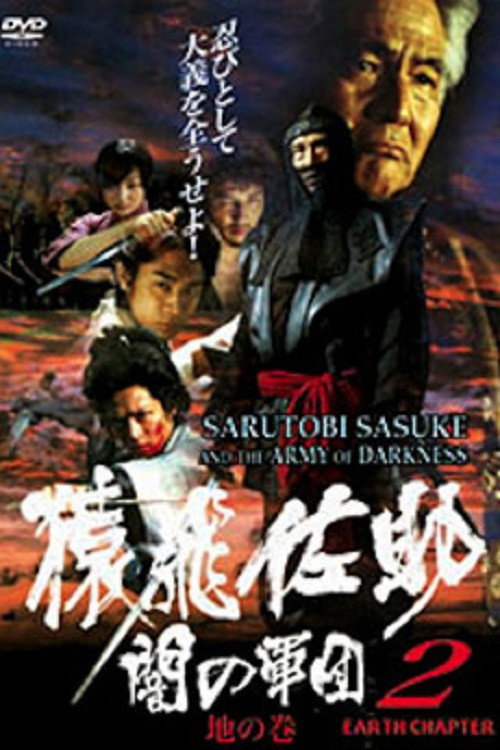 Póster de Sarutobi Sasuke and the Army of Darkness 2 - The Earth Chapter