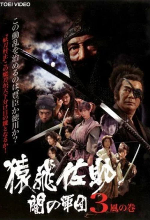 Póster de Sarutobi Sasuke and the Army of Darkness 3 - The Wind Chapter