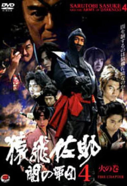 Póster de Sarutobi Sasuke and the Army of Darkness 4 - The Fire Chapter