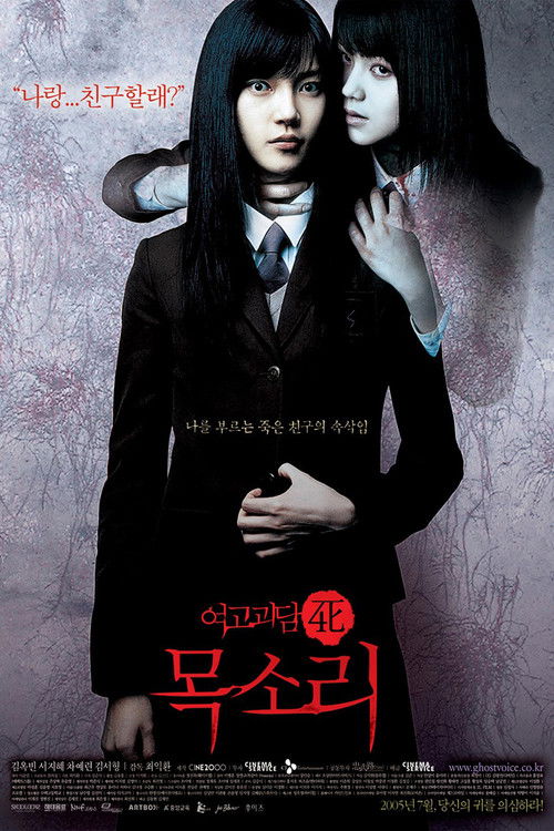 Póster de 여고괴담 4: 목소리
