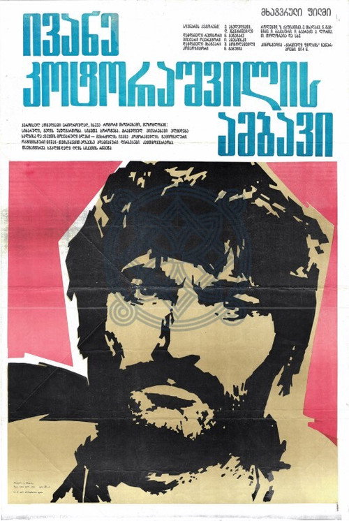 Póster de ივანე კოტორაშვილის ამბავი