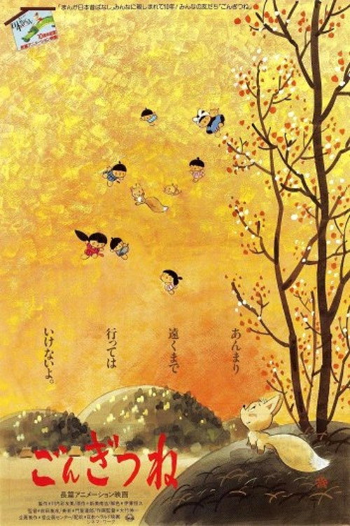 Póster de ごんぎつね