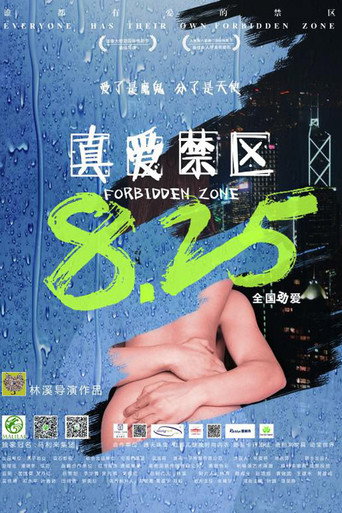 Póster de 真爱禁区