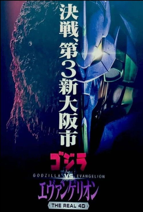 Póster de Godzilla vs. Evangelion: The Real 4-D (Short 2019)